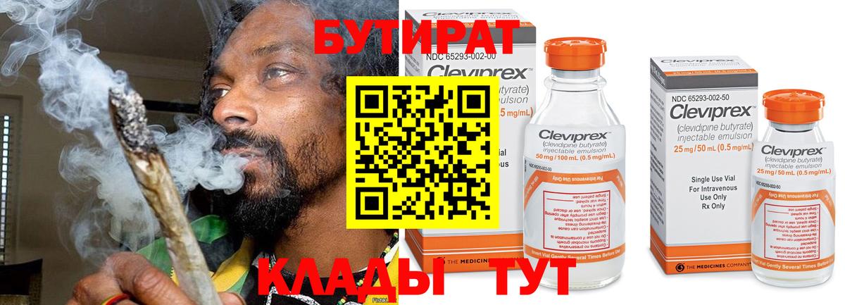 Бутират бутандиол  Вход с VPN  Серов 
