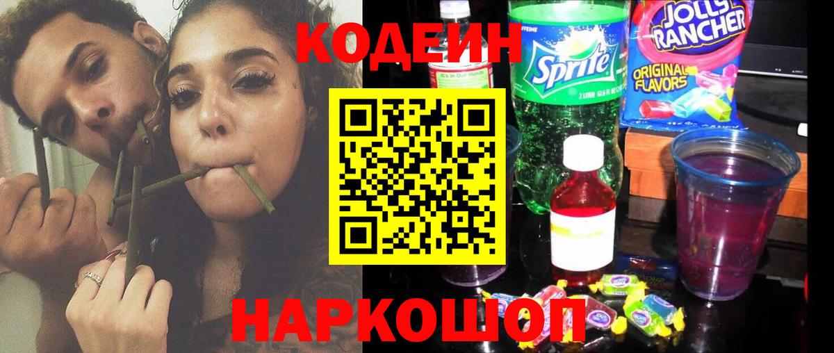 Кодеиновый сироп Lean Purple Drank  Вход с VPN  Серов  Кодеиновый сироп Lean Purple Drank 