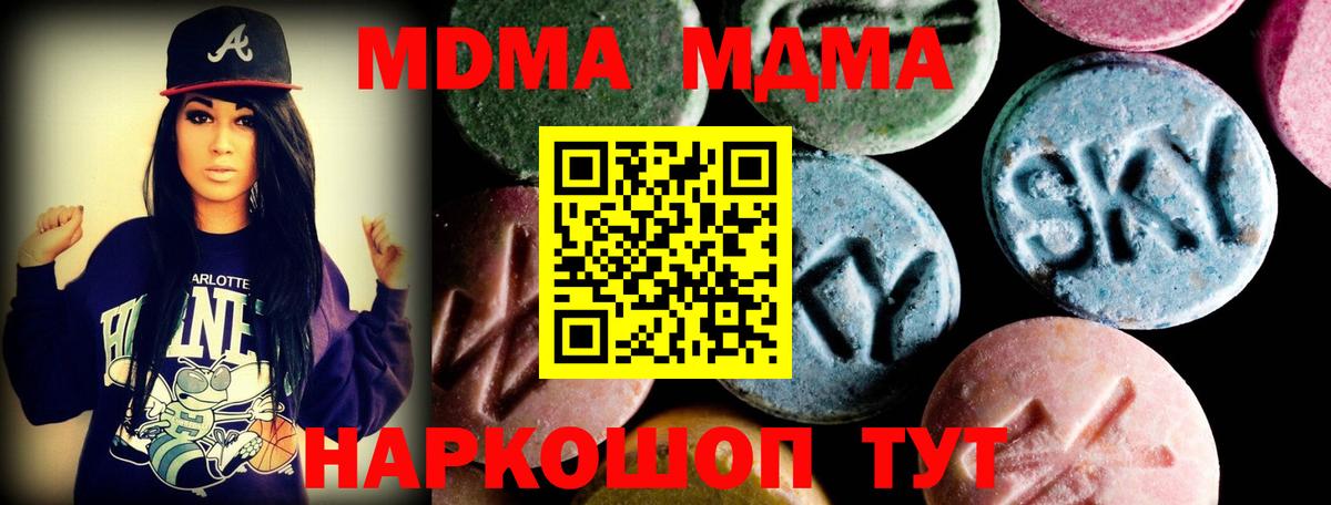 МДМА VHQ  Вход с VPN  Серов  MDMA  MDMA молли 