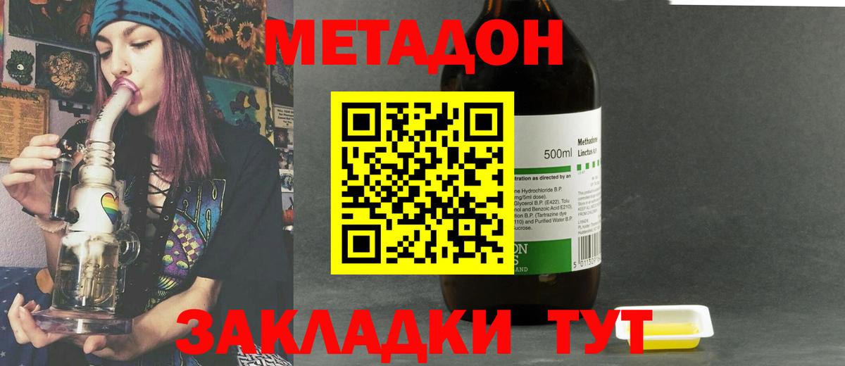 МЕТАДОН methadone  Вход с VPN  Серов 