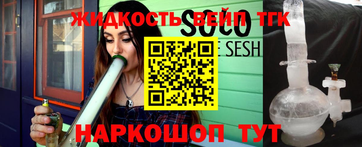 Дистиллят ТГК концентрат  Вход с VPN  Дистиллят ТГК вейп  Серов 